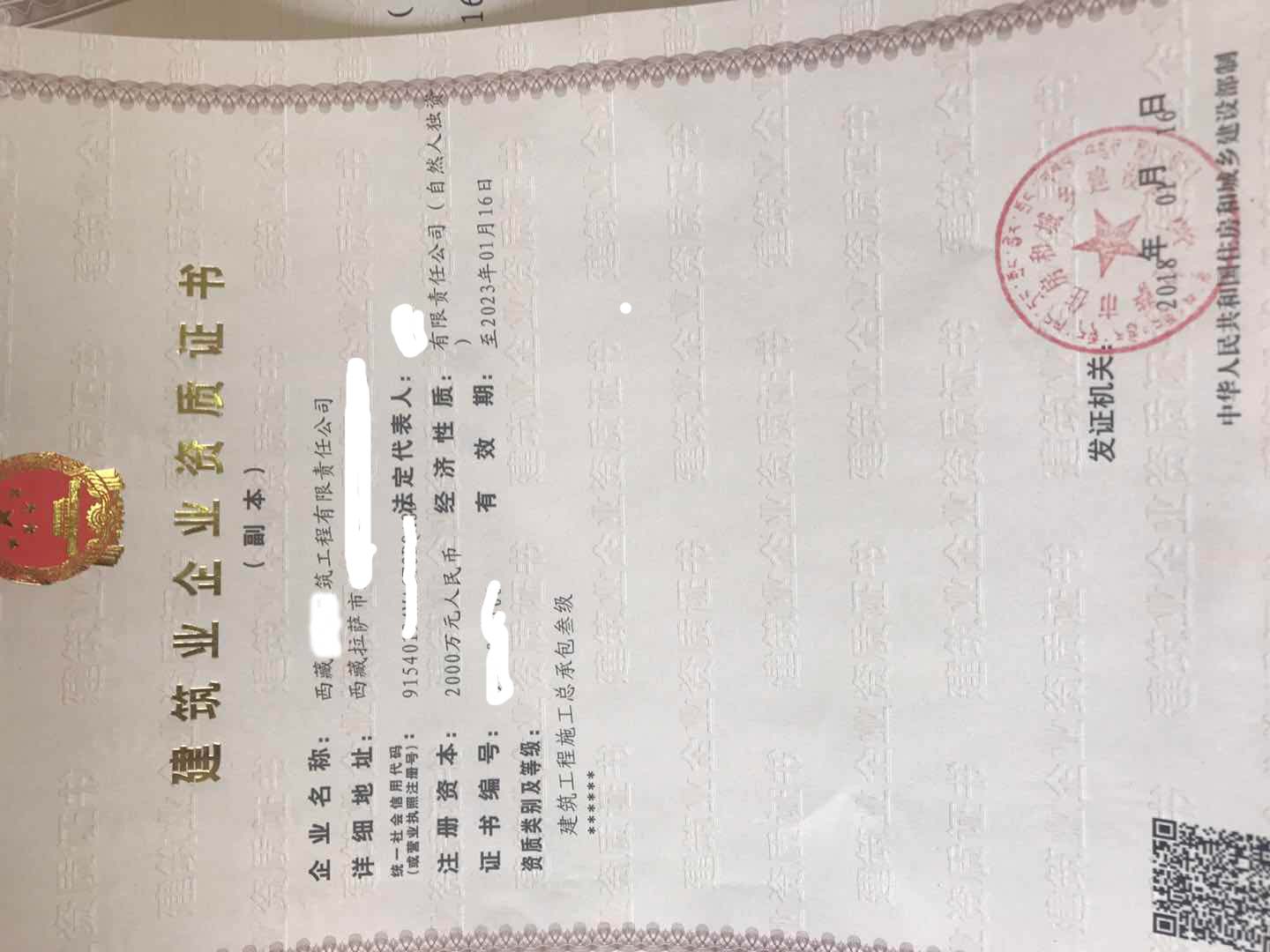 西藏耀晟建筑工程有限公司资质代办公司-资质管家
