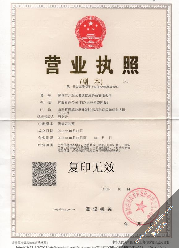 聊城市开发区诺诚信息科技有限公司3