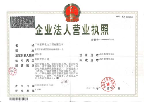 广东泓泉电力工程有限公司