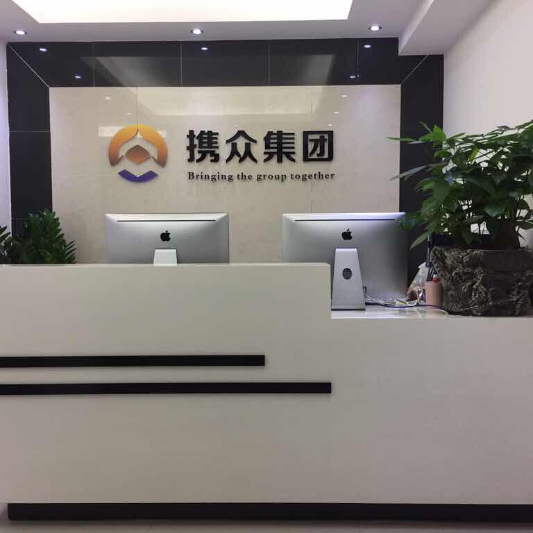 广州携众建筑工程咨询有限公司