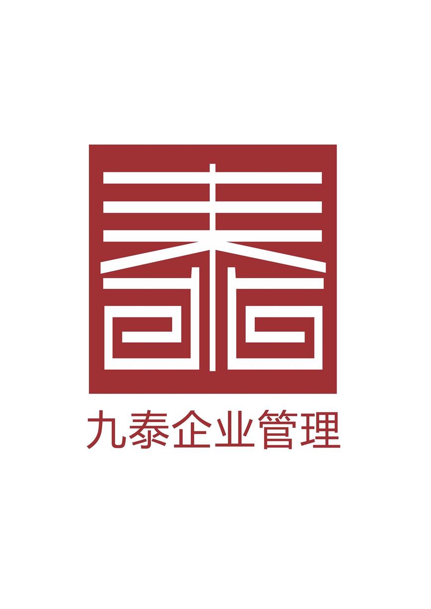 济南九泰企业管理咨询有限公司