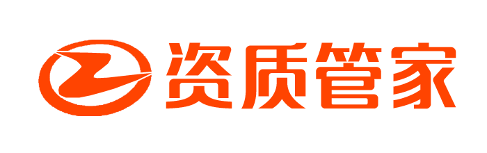 资质管家（北京）信息技术公司_分公司