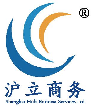 上海沪立企业登记代理有限公司
