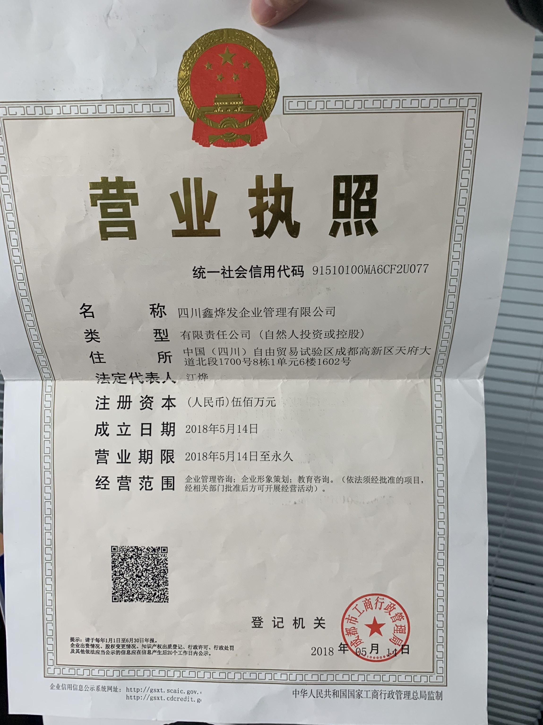 四川鑫烨发企业管理有限公司