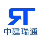 中建瑞通（上海）工程技术服务有限公司