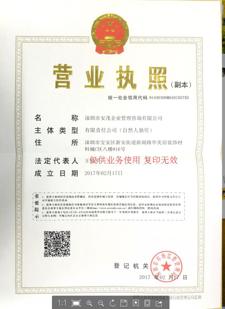 深圳市安茂企业管理咨询有限公司