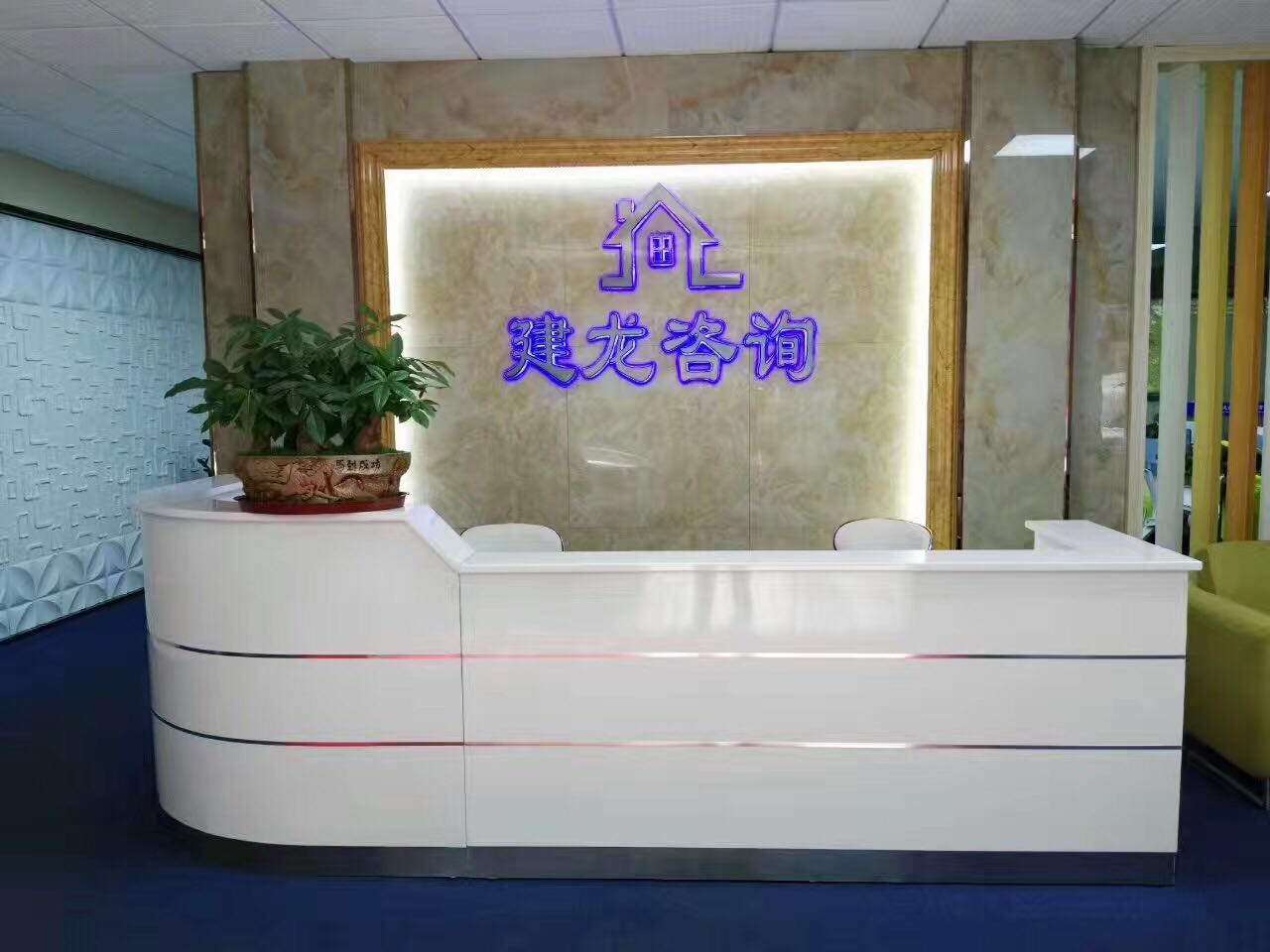 广州建龙企业管理咨询有限公司9