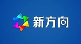 四川新方向企业管理有限公司3