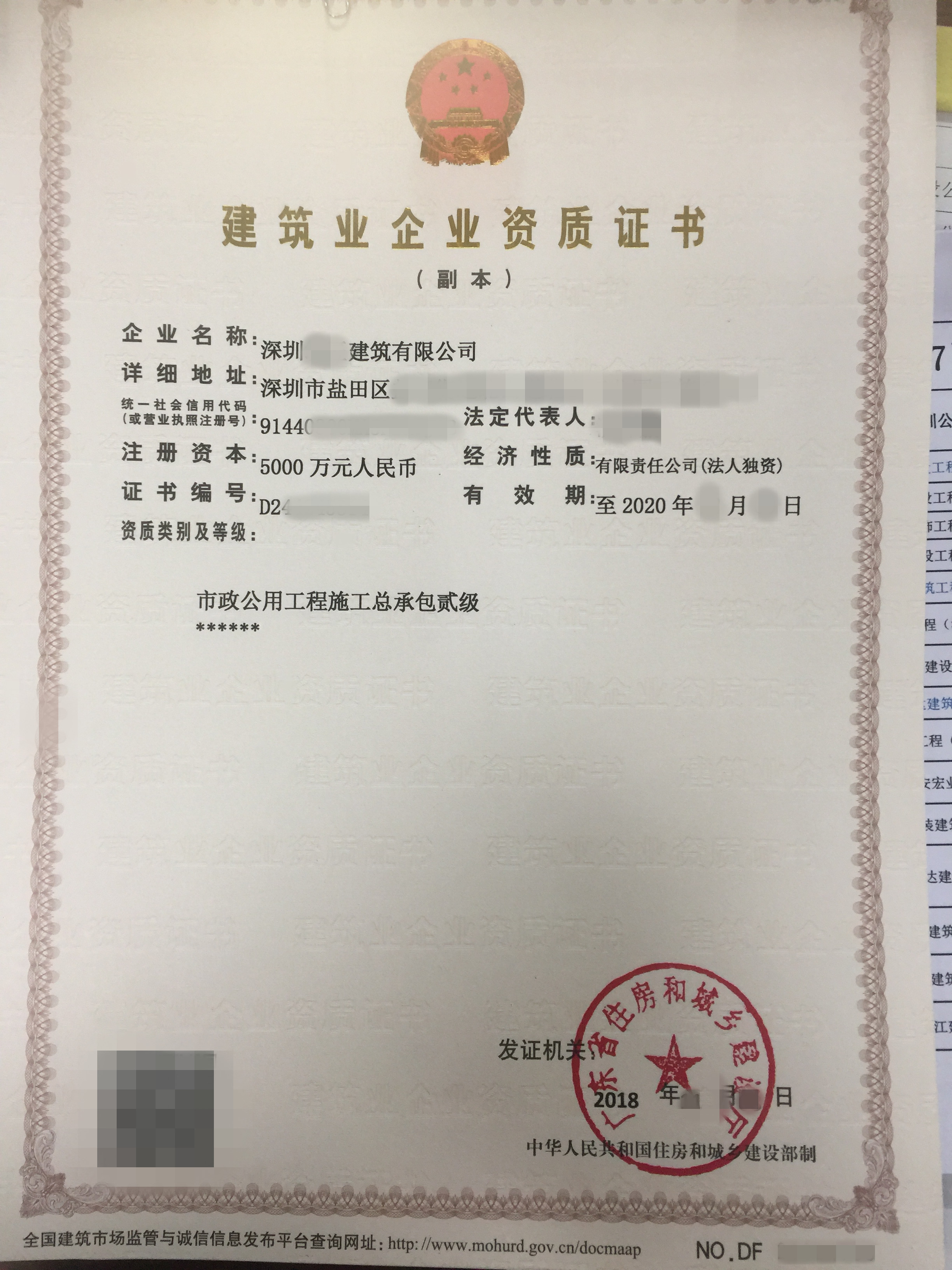 市政公用工程-二级-施工总承包资质
