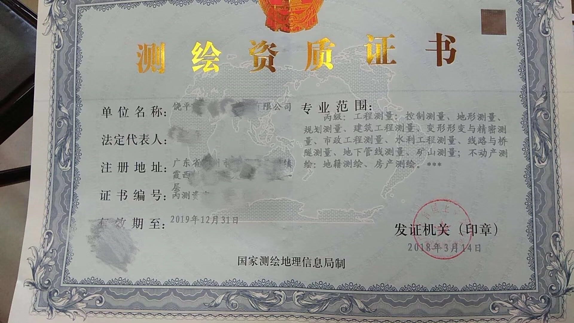出售_转让不动产测绘丙级测绘资质-广州绿日实业有限公司