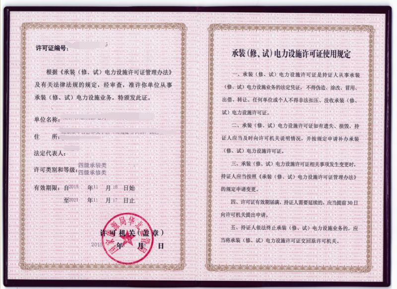 出售_转让输变电工程三级施工专业承包资质-资质管家(北京)信息技术