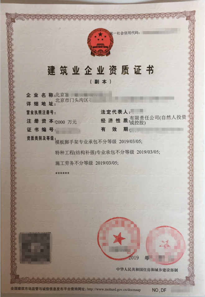 出售_转让不分等级施工劳务承包资质-北京汇鑫鼎盛咨询有限公司2