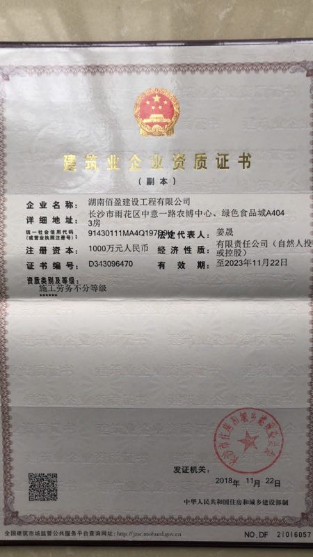 出售_转让不分等级施工劳务承包资质-