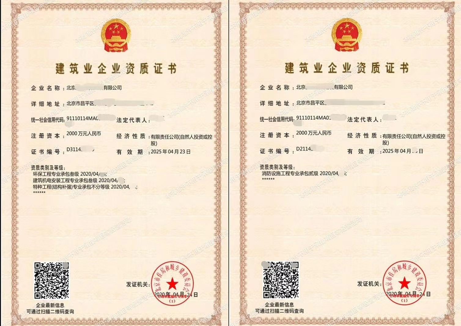 出售_转让消防设施工程二级施工专业承包资质-华宇建证科技有限